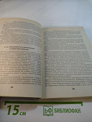 Налог на добавленную стоимость