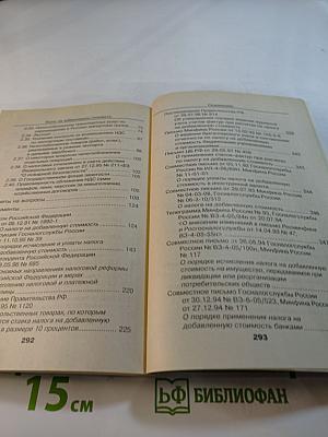 Налог на добавленную стоимость