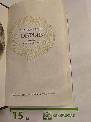 Обрыв