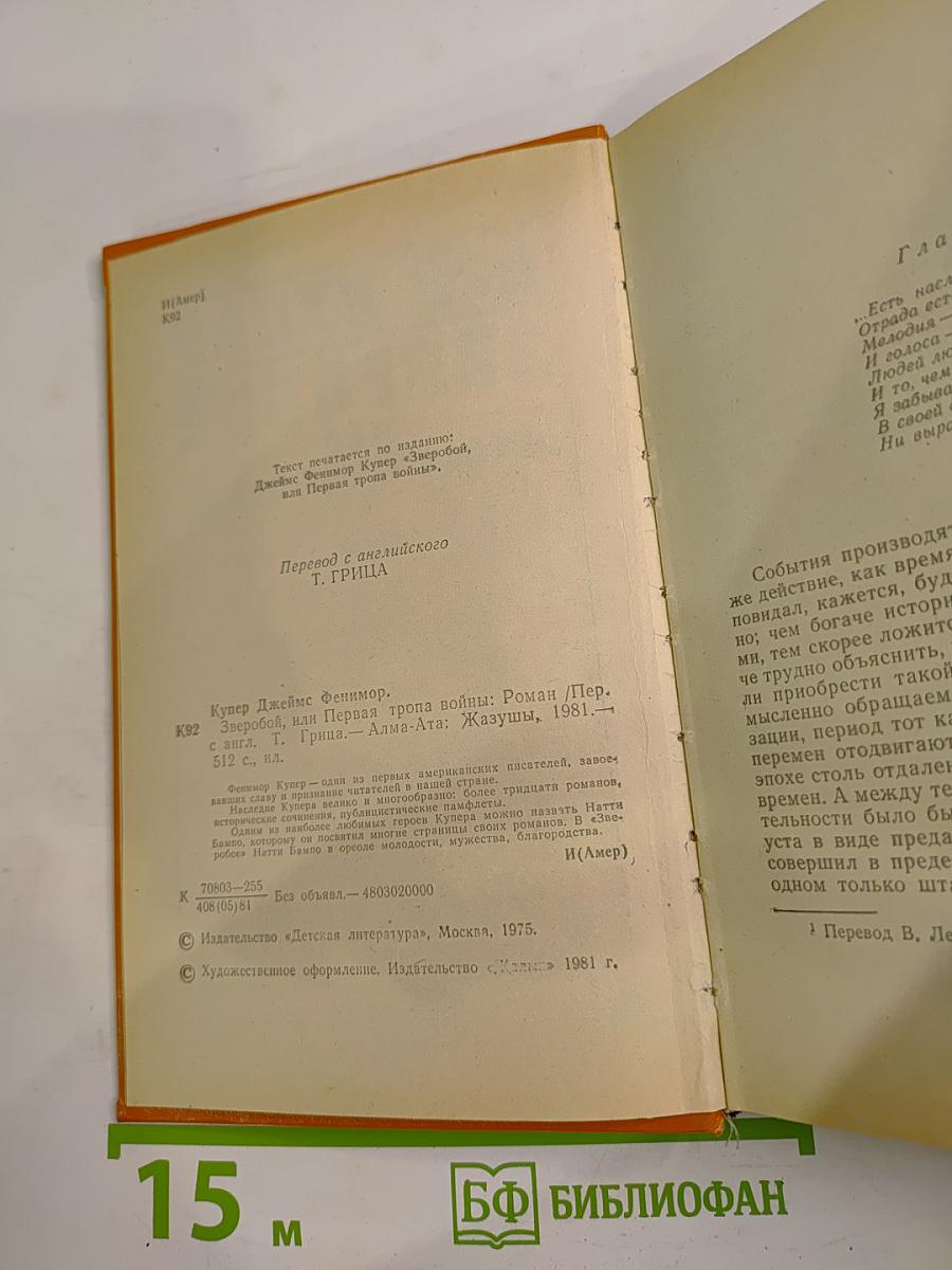 Зверобой, или Первая тропа войны