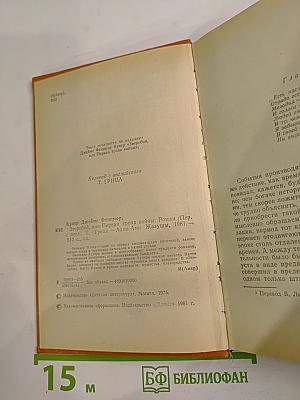 Зверобой, или Первая тропа войны