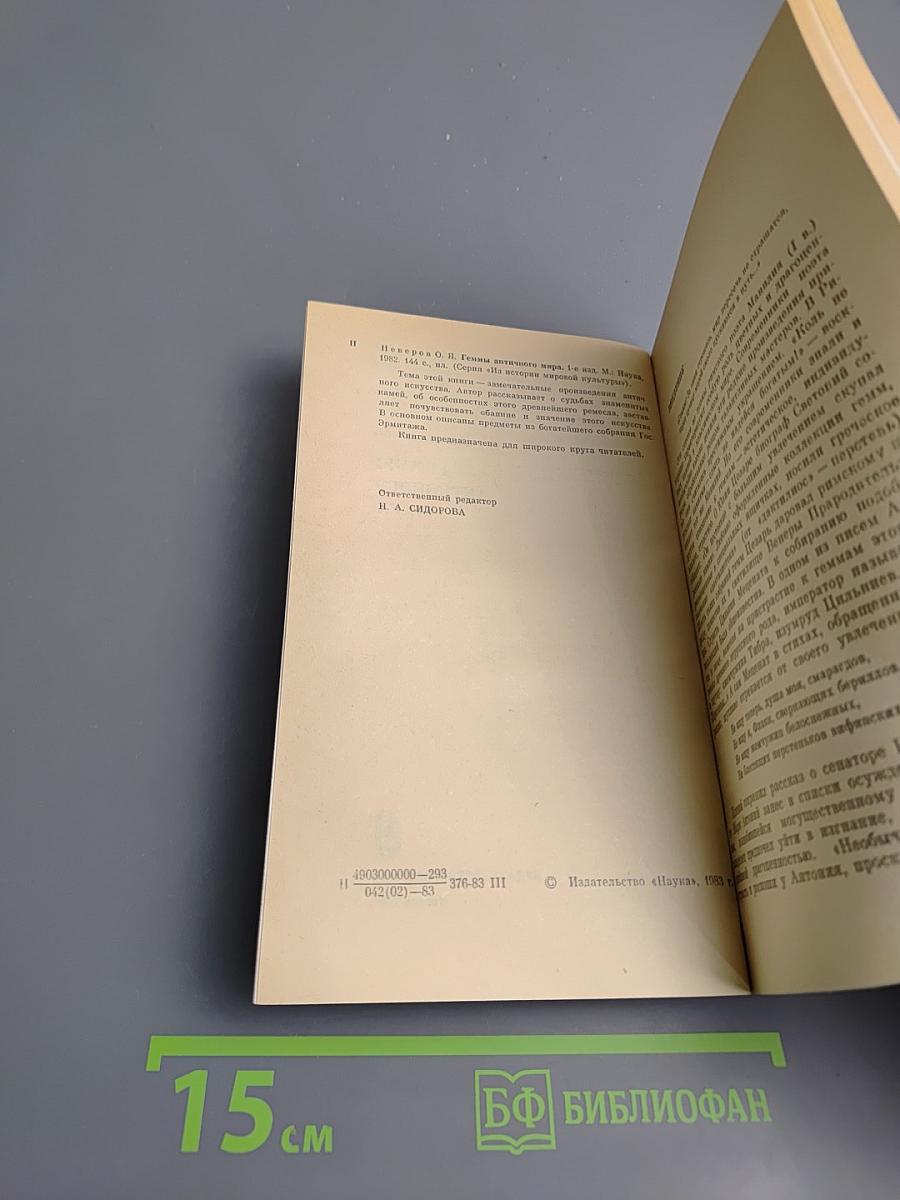 Геммы античного мира