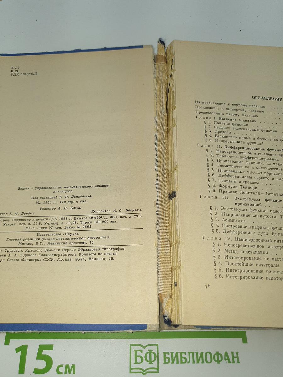 Задачи и упражнения по математическому анализу для ВТУЗОВ