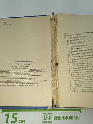 Задачи и упражнения по математическому анализу для ВТУЗОВ