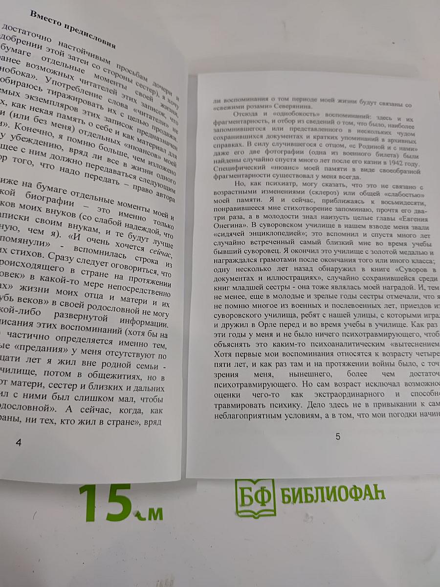 Воспоминания (почти без размышлений)