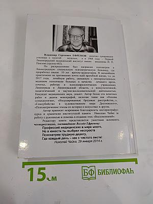 Воспоминания (почти без размышлений)