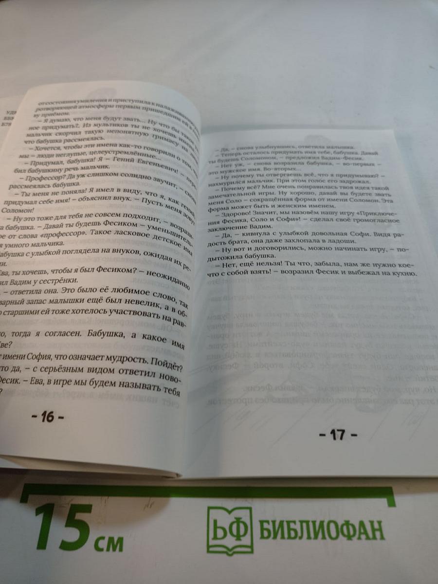 Путешествие в страну секретов