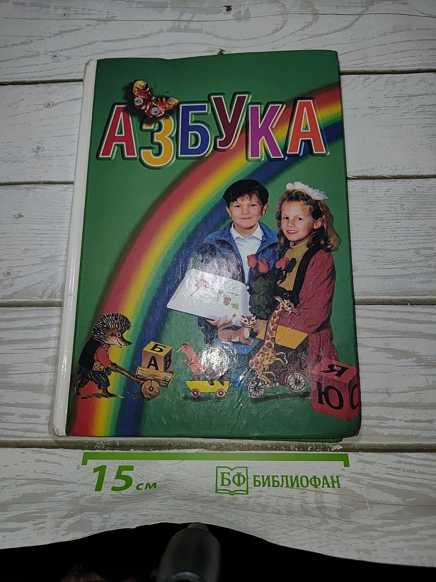Азбука