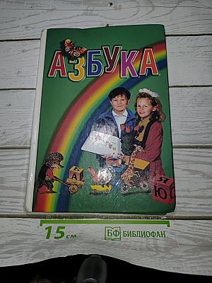 Азбука