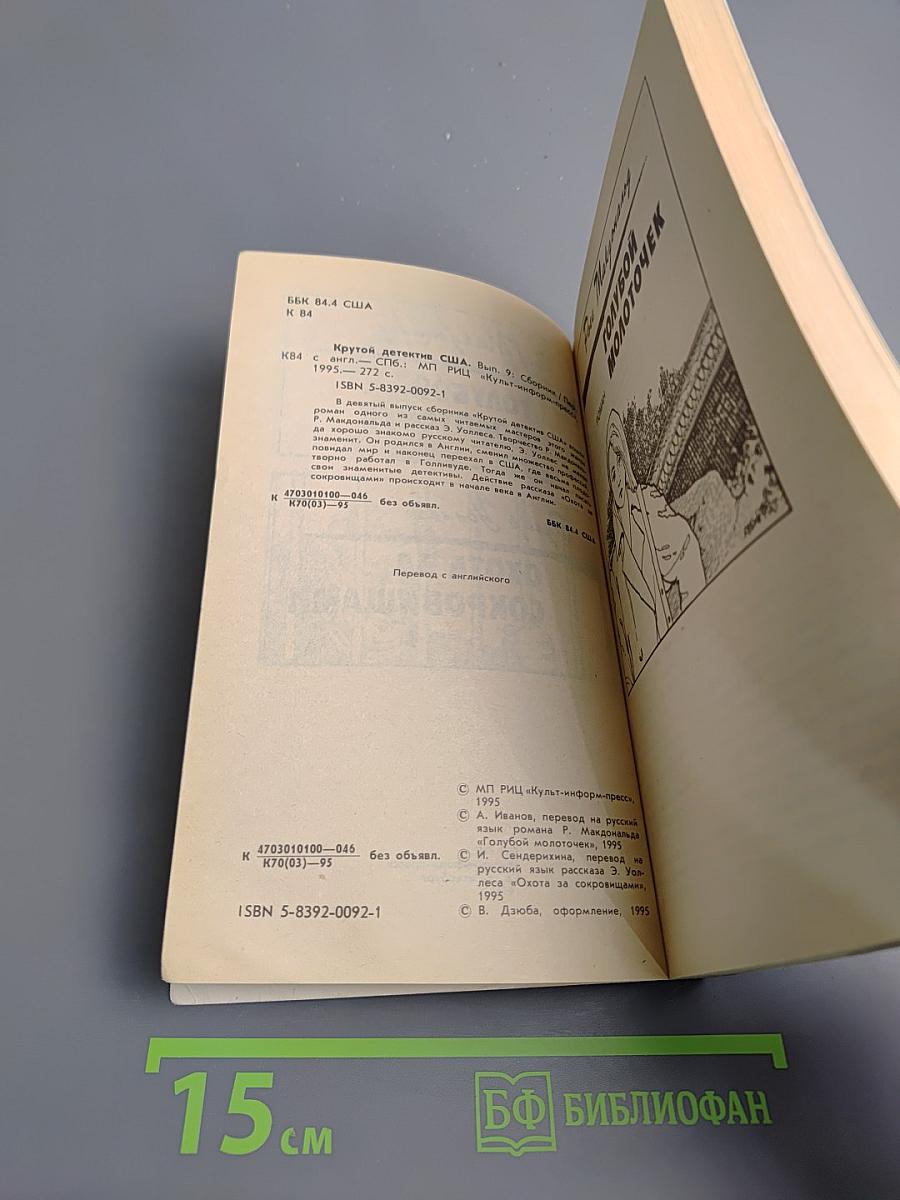 Голубой молоточек. Охота за сокровищами