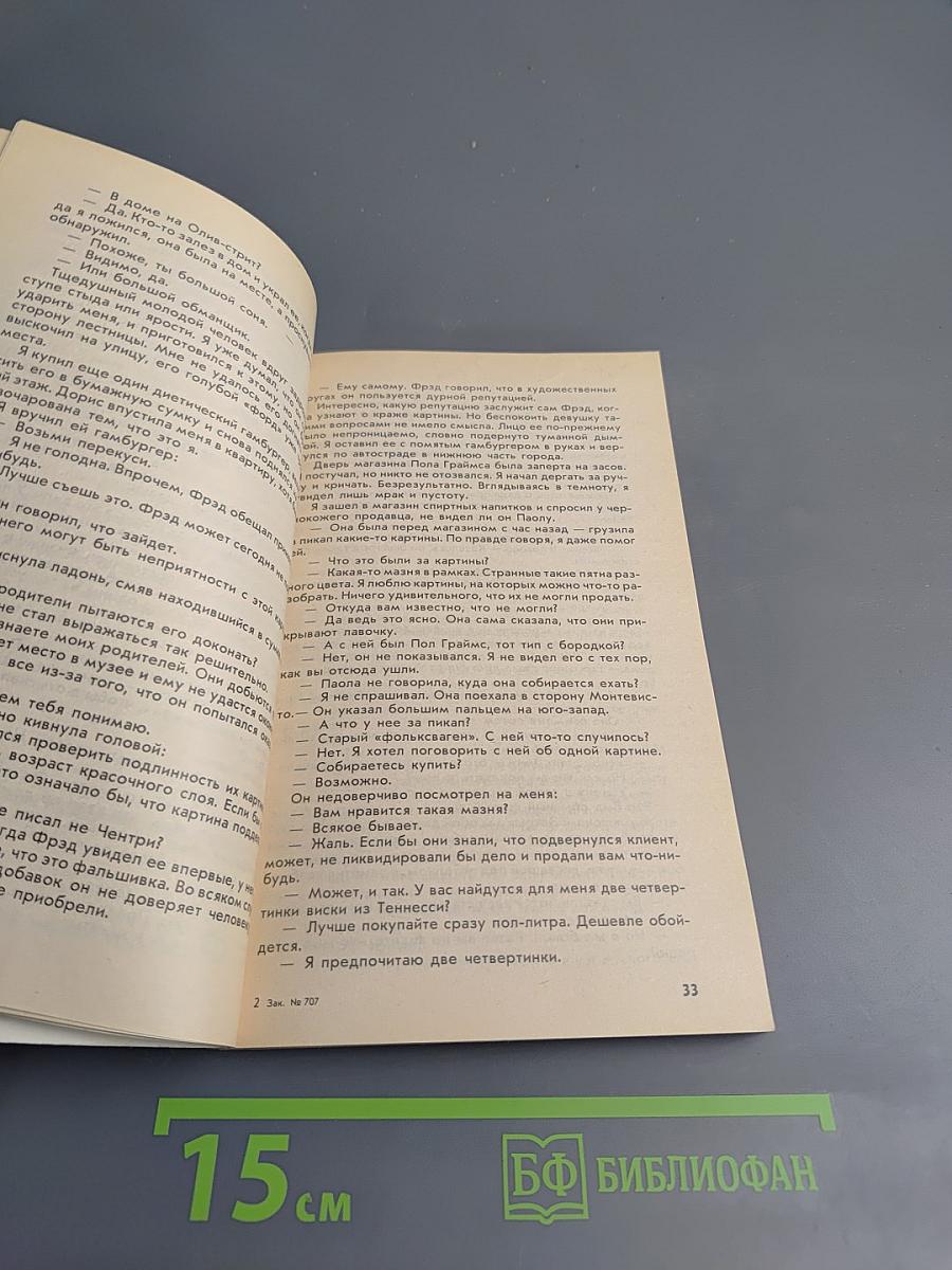 Голубой молоточек. Охота за сокровищами