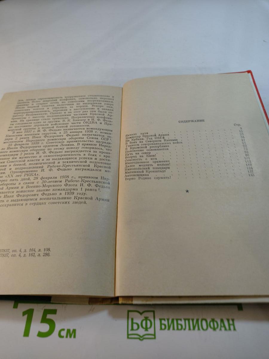 Командарм Федько