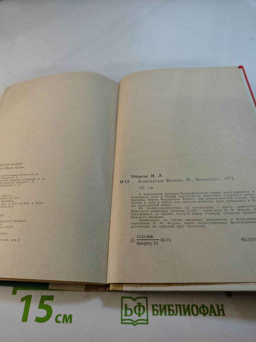 Командарм Федько