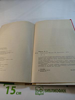 Командарм Федько