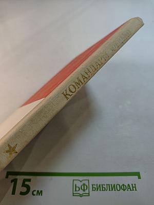 Командарм Федько