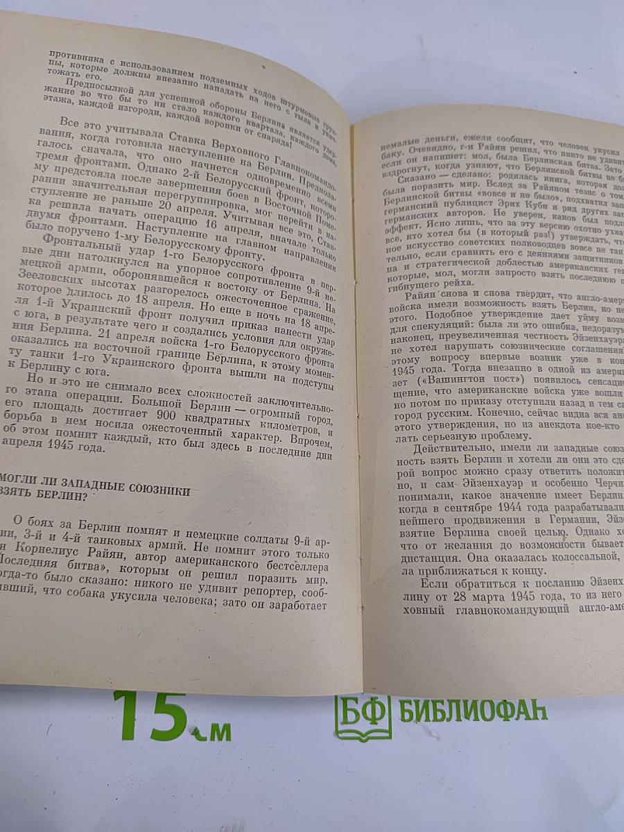 Конец одной легенды