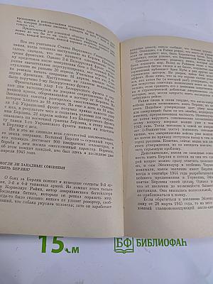 Конец одной легенды