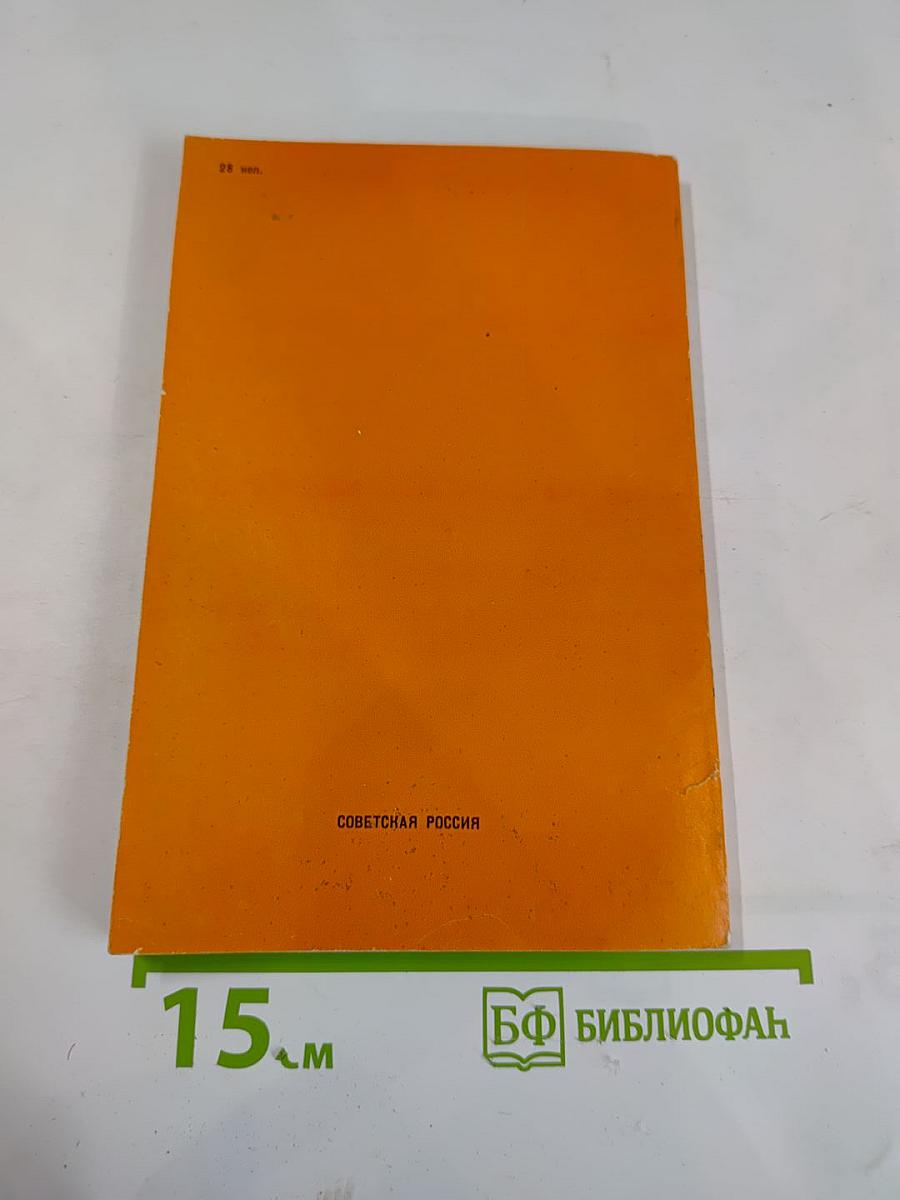 Конец одной легенды