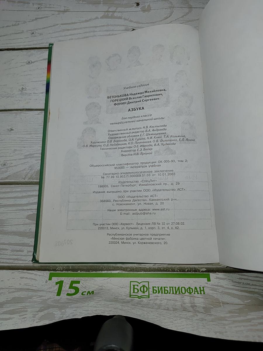 Азбука