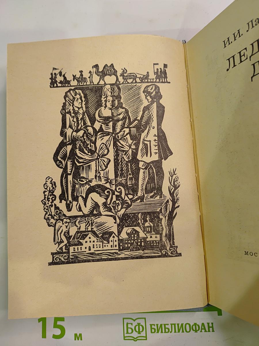 Ледяной дом