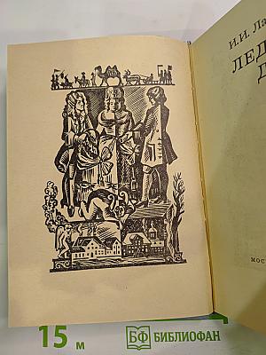 Ледяной дом