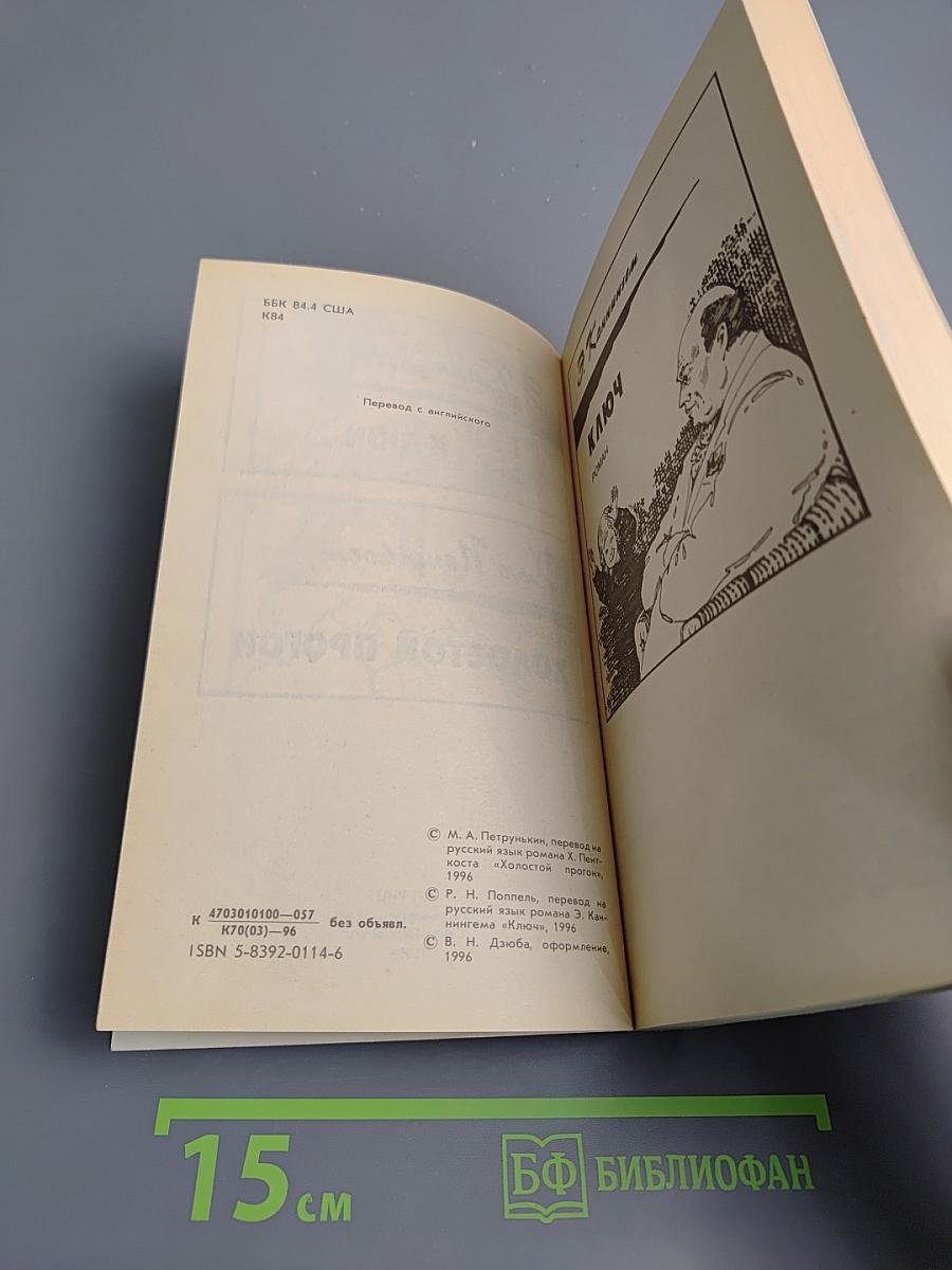 Крутой детектив США. Выпуск 13: Ключ. Холостой прогон