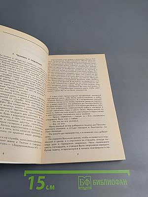 Крутой детектив США. Выпуск 13: Ключ. Холостой прогон