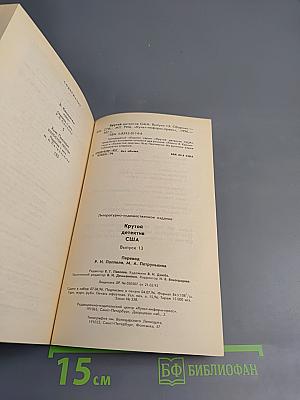 Крутой детектив США. Выпуск 13: Ключ. Холостой прогон