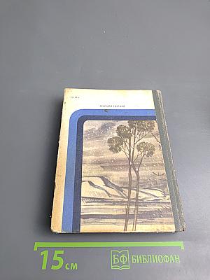 Малая Грузинская. Повести и рассказы