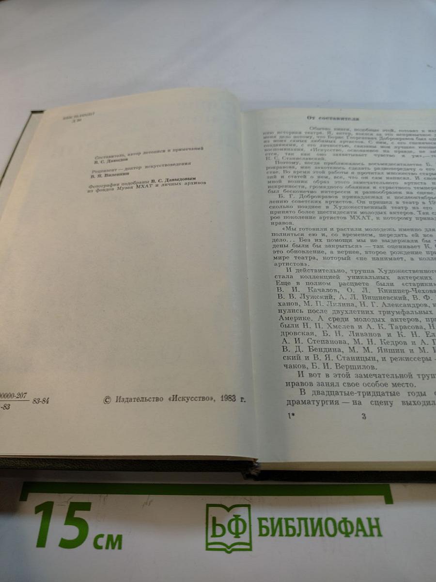 Борис Георгиевич Добронравов: Статьи, Воспоминания, Документы