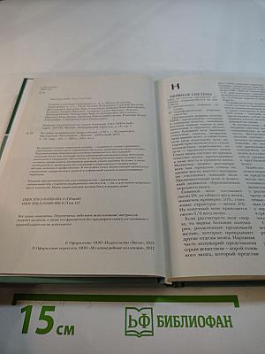 Большая медицинская энциклопедия. Том 12. нер – ост