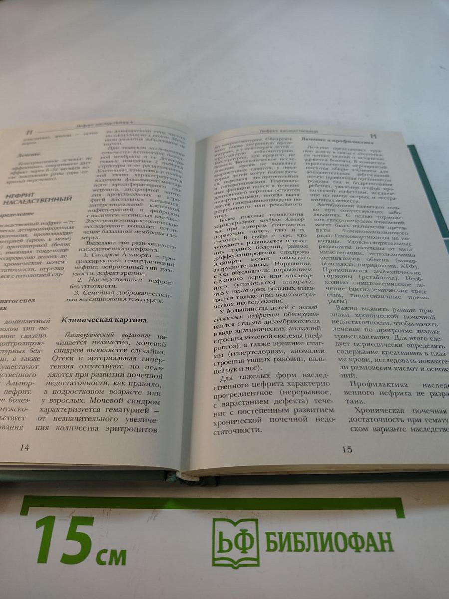 Большая медицинская энциклопедия. Том 12. нер – ост