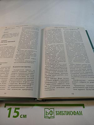 Большая медицинская энциклопедия. Том 12. нер – ост