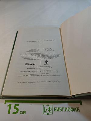Большая медицинская энциклопедия. Том 12. нер – ост