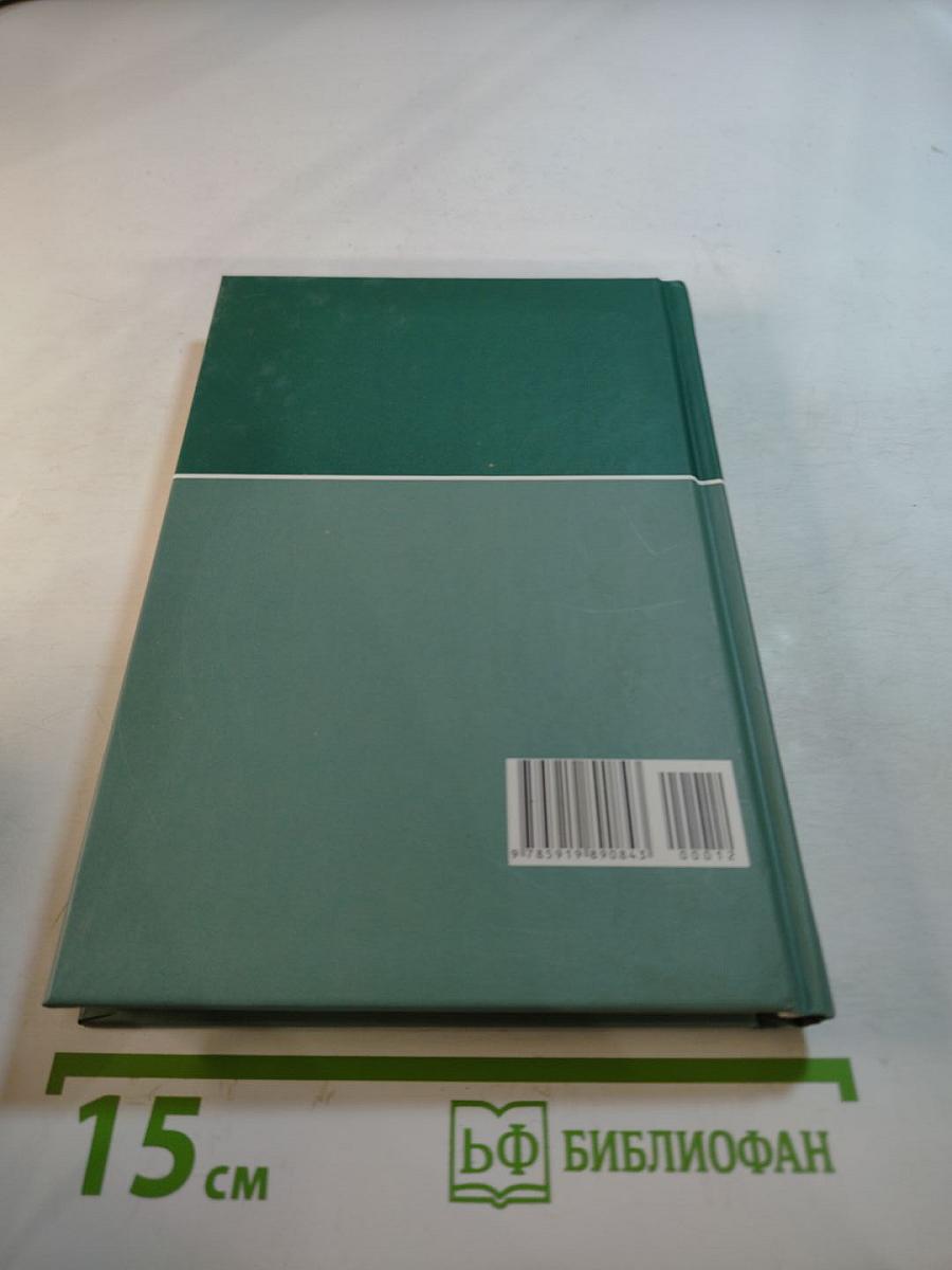 Большая медицинская энциклопедия. Том 12. нер – ост