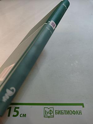 Большая медицинская энциклопедия. Том 12. нер – ост