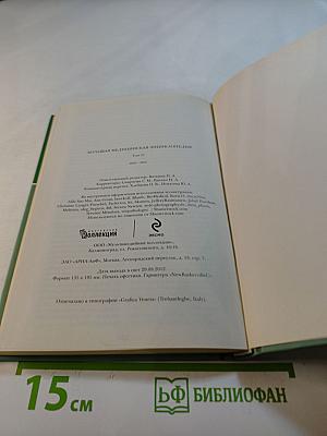 Большая медицинская энциклопедия. Том 11: нап - неп