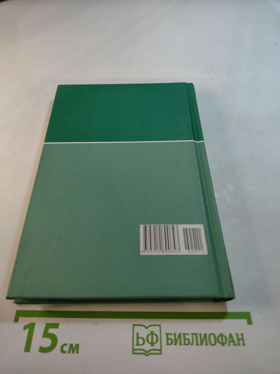 Большая медицинская энциклопедия. Том 11: нап - неп