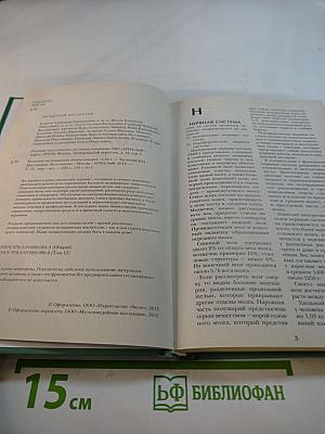 Большая медицинская энциклопедия. Том 12: нер – ост