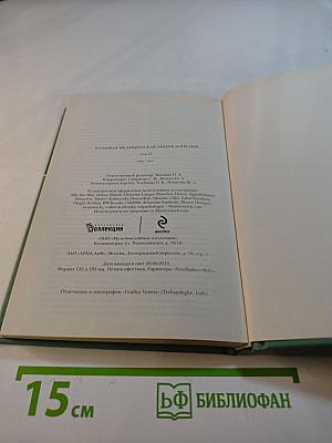 Большая медицинская энциклопедия. Том 12: нер – ост
