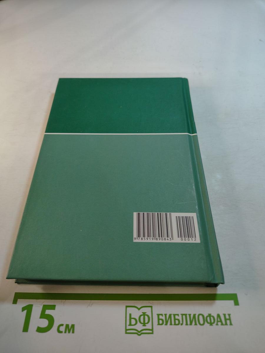 Большая медицинская энциклопедия. Том 12: нер – ост