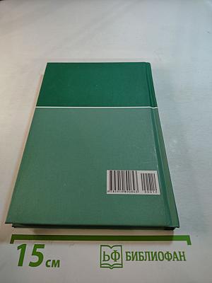 Большая медицинская энциклопедия. Том 12: нер – ост