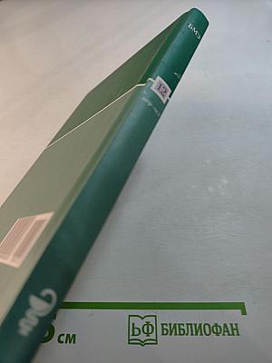 Большая медицинская энциклопедия. Том 12: нер – ост