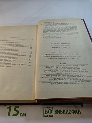 Владетель Баллантрэ. Рассказы. Повести