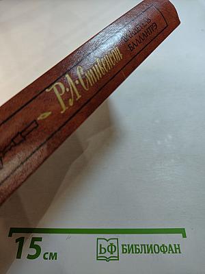 Владетель Баллантрэ. Рассказы. Повести