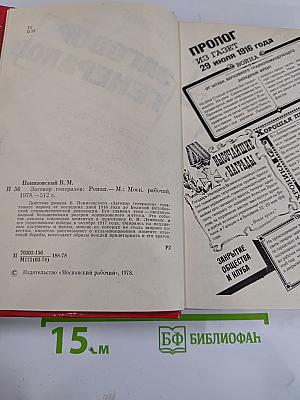 Заговор генералов