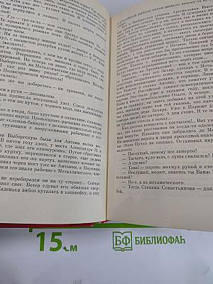 Заговор генералов