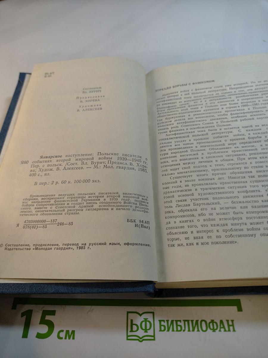 Январское наступление