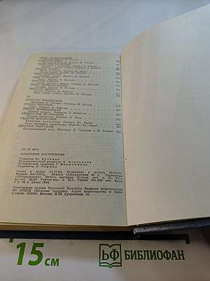 Январское наступление