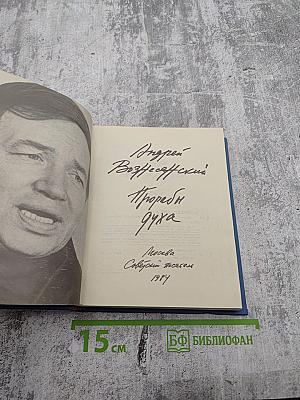 Прорабы духа